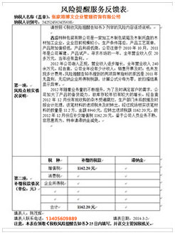 魏都税务服务